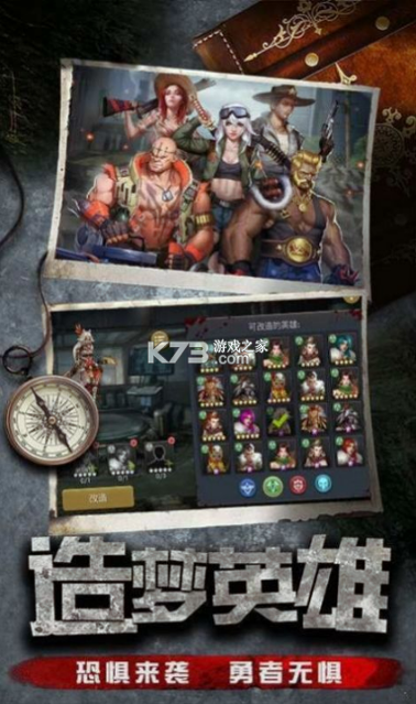 黎明特攻队游戏截图2