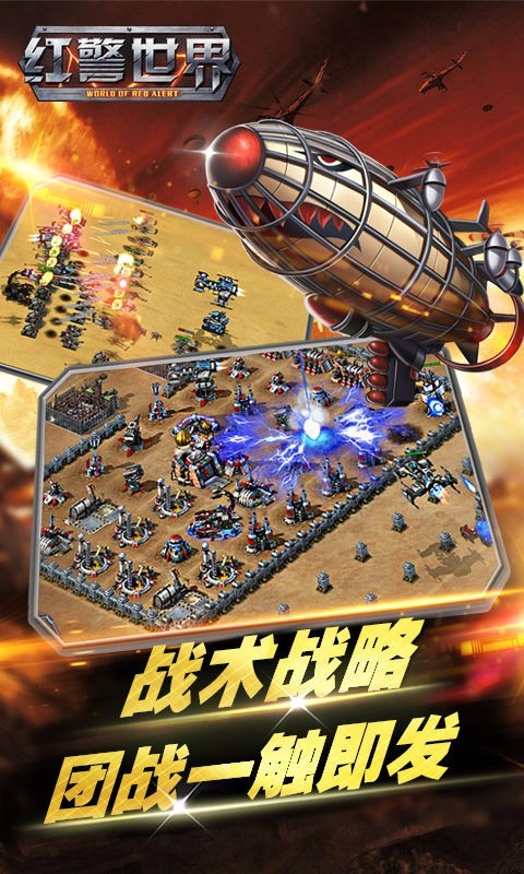 红警世界百度版游戏截图1
