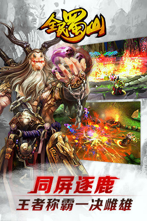 全民蜀山OL百度版游戏截图1