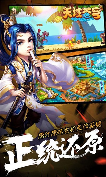 天域苍穹手游游戏截图1