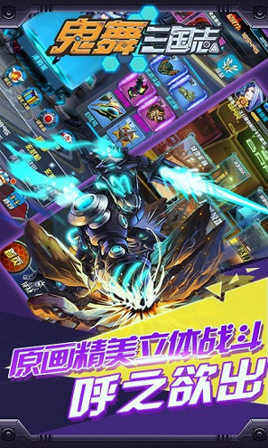 鬼舞三国志游戏截图1