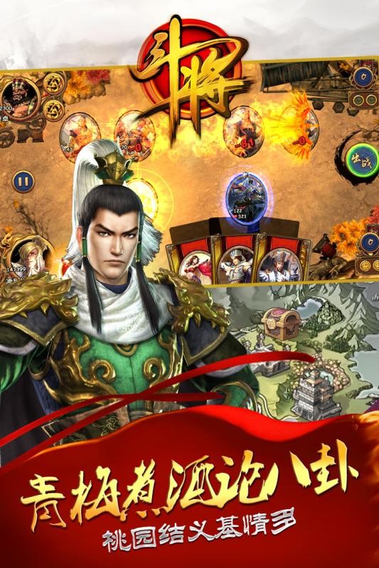 斗将九游版游戏截图2