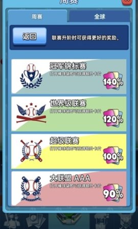 世界棒球之星游戏截图2