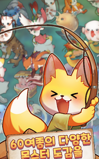 怪物垂钓狐狸渔夫游戏截图1