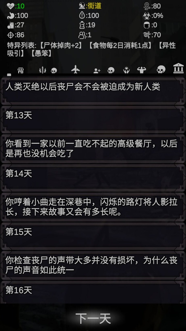 尸变7日游戏截图2