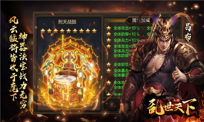 三国乱世天下游戏截图1