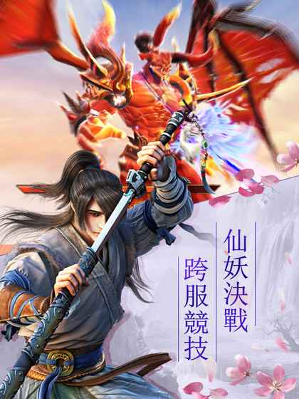 仙侣迷情游戏截图1