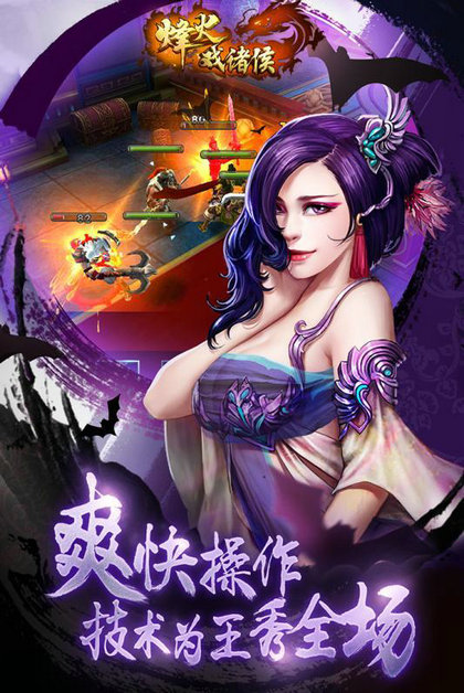 烽火戏诸侯小米版游戏截图1