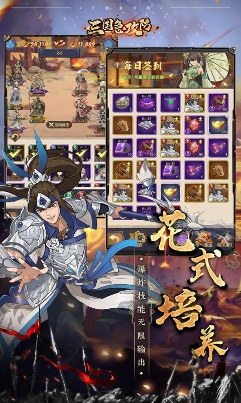三国之英雄阁游戏截图1