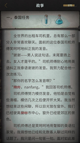 流言侦探番外篇:曼谷暴雨游戏截图3