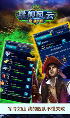 战舰风云南海争霸游戏截图3