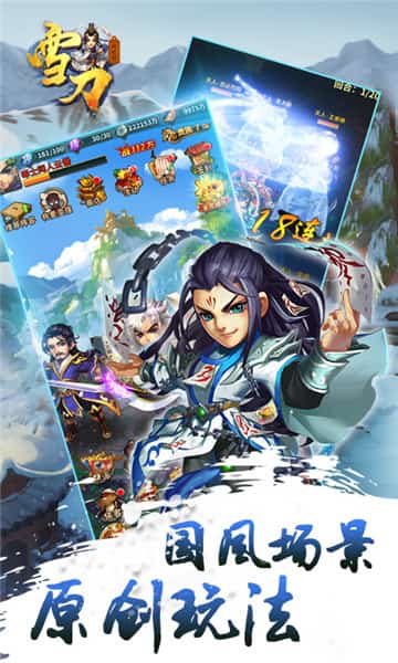 雪刀群侠传超v版-游戏截图2