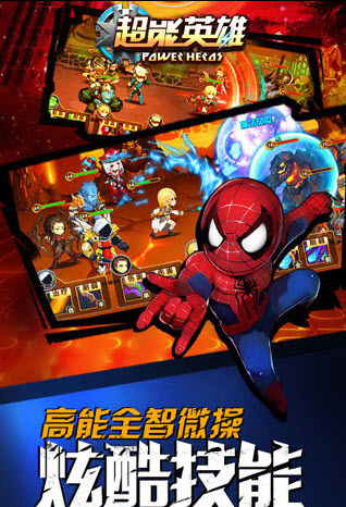 超能英雄小米版游戏截图1