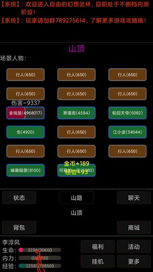幻想武林游戏截图1