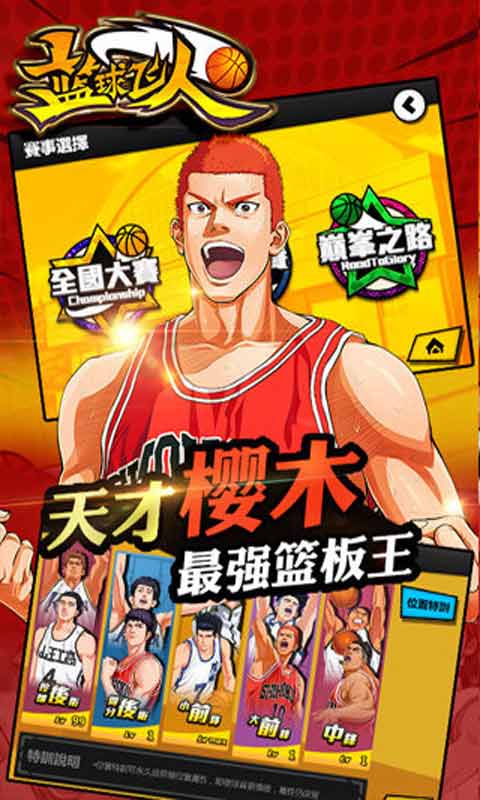 篮球飞人游戏截图3