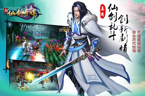 新仙剑奇谭游戏截图2