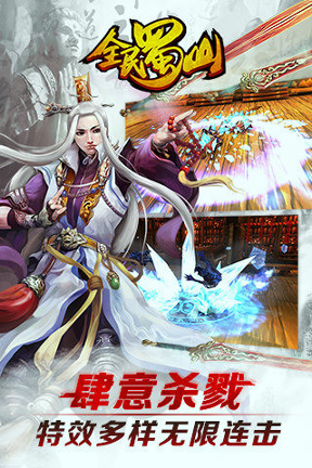 全民蜀山OL百度版游戏截图2