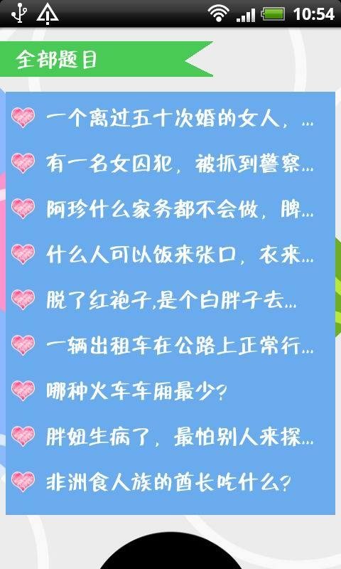 欢笑脑筋急转弯游戏截图3