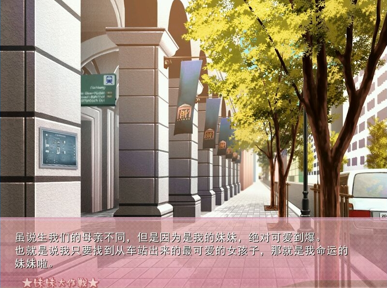 妹妹大作战游戏截图2