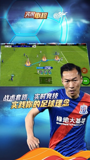 实况中超手游游戏截图1