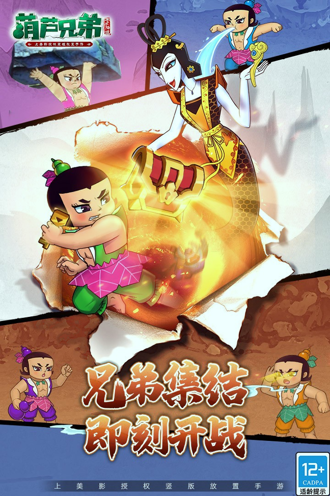 葫芦兄弟七子降妖九游版游戏截图1