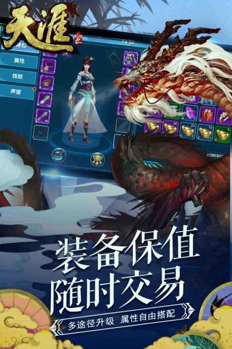 天涯online2九游版游戏截图3