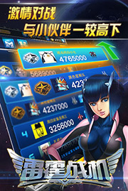 雷霆战电游戏截图1