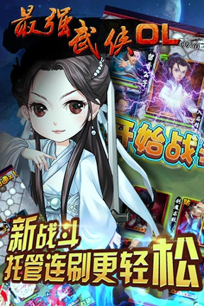 最强武侠OL九游版游戏截图1