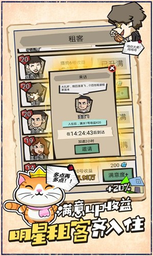 包租婆来了游戏截图1