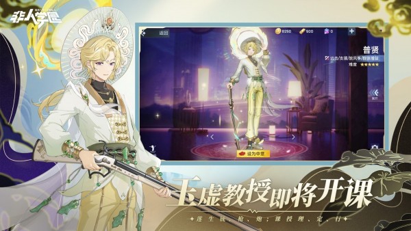 非人学园网易云版游戏截图2