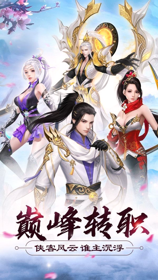 遇见灵剑仙游戏截图2