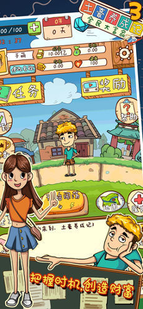 土豪养成记3游戏截图2