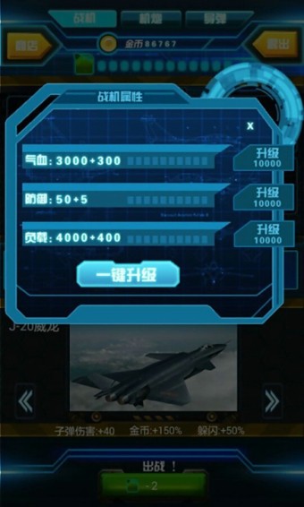 反恐战机游戏截图2