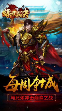 蟠龙裁决游戏截图4