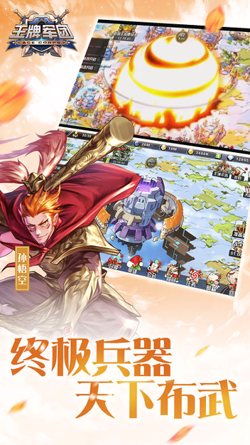 王牌军团游戏截图1