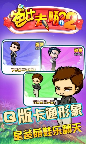 爸比向前冲2游戏截图3