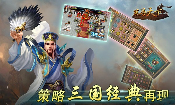 策马天下游戏截图2