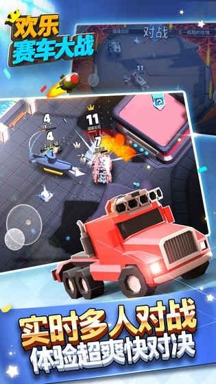 欢乐赛车大战2游戏截图1
