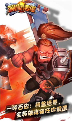 萌兽不要停九游版游戏截图3