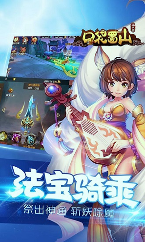 口袋蜀山游戏截图3