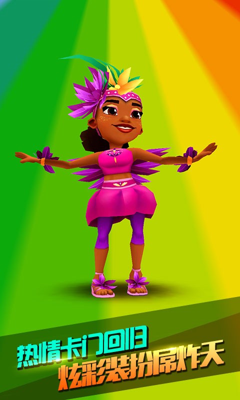 地铁跑酷里约版游戏截图2