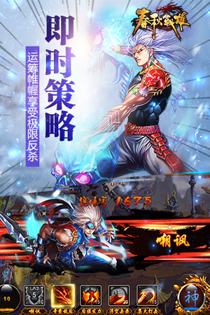 春秋战雄九游版游戏截图2