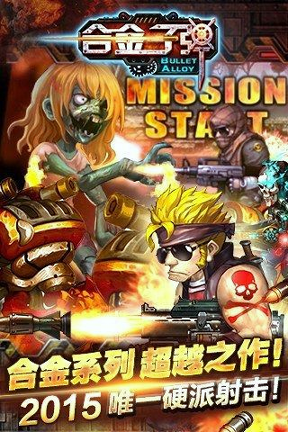 合金子弹游戏截图4
