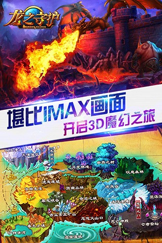 龙之守护九游版游戏截图1