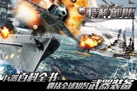 新特种部队手游游戏截图2