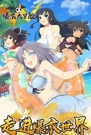 爆衣大冒险游戏截图1