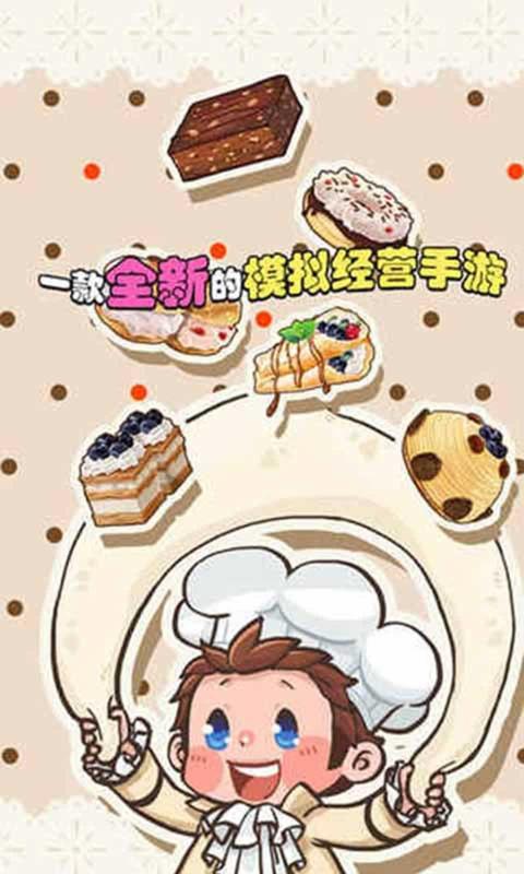 二次元烘焙坊游戏截图2