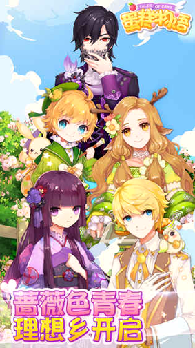 蛋糕物语百度版游戏截图1