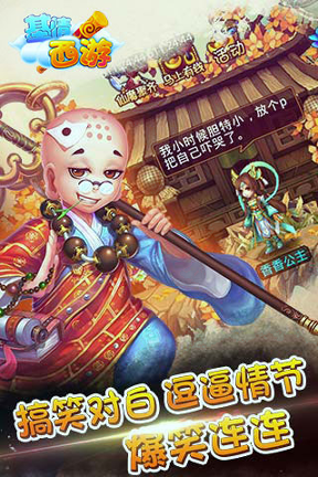 基情西游游戏截图2