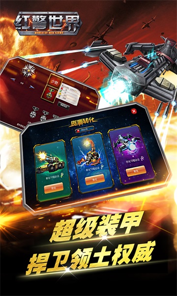 红警世界大战百度版游戏截图2